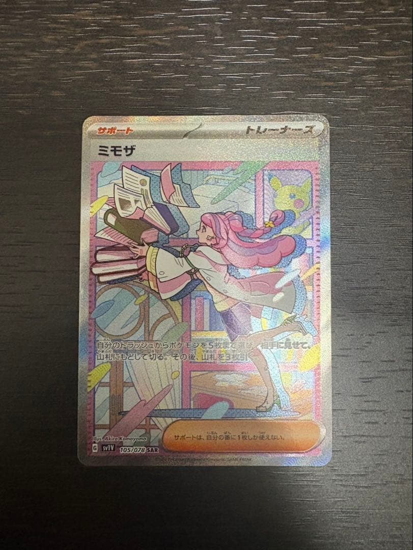 ミモザsar