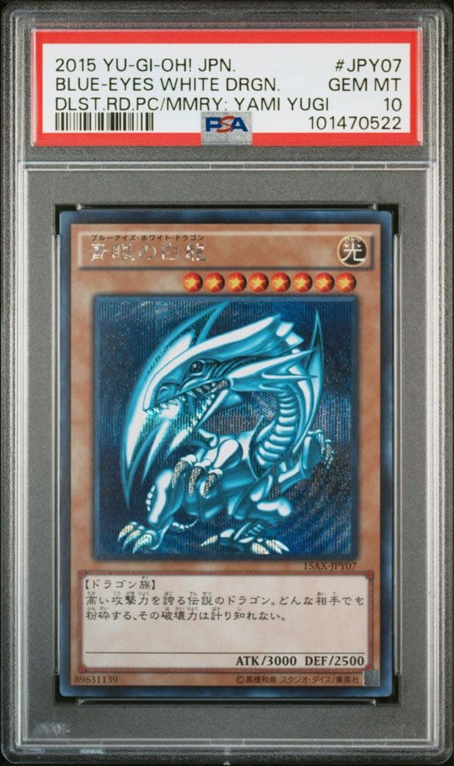 ★PSA10★ブルーアイズホワイトドラゴン（青眼の白龍）　15AX-JPY07