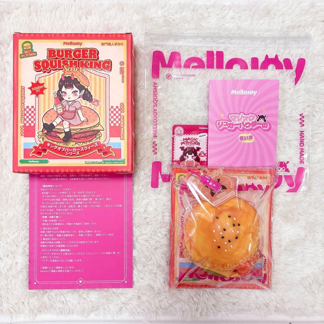 Mellojoy キングオブバーガー ハンバーガー フライドシュリンプバーガー