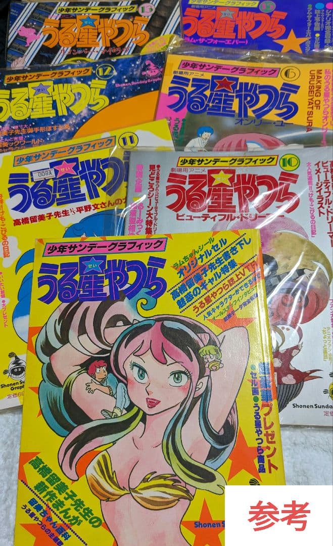 【非売品】セル複製（うる星やつら）名シーン