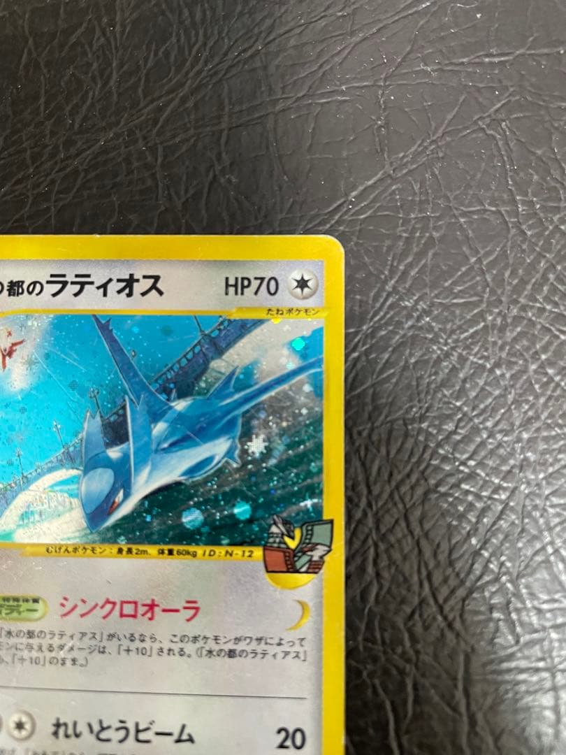 水の都のラティアス　水の都のラティオス　劇場限定VSパックカードe （NO.2）