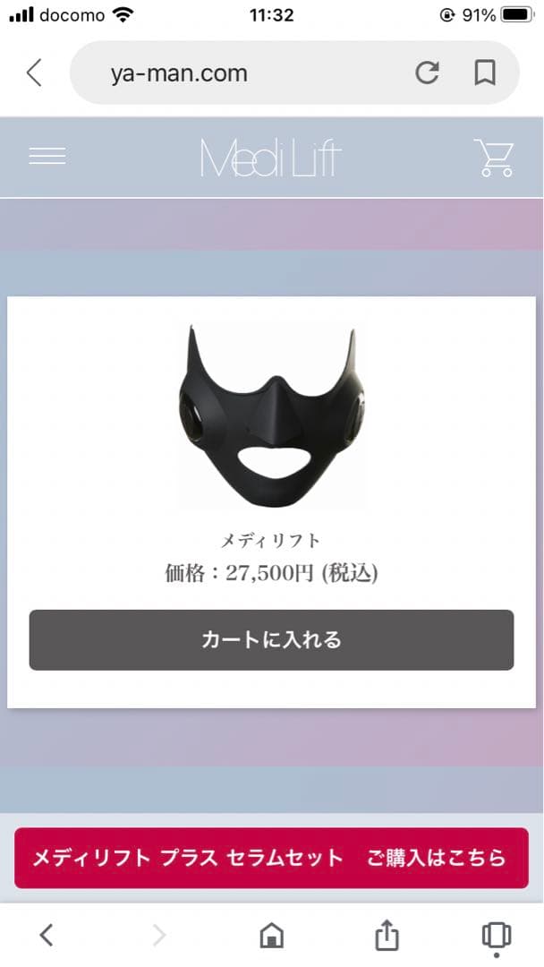 【新品未使用】メディリフト　YA−MAN EP-14BB