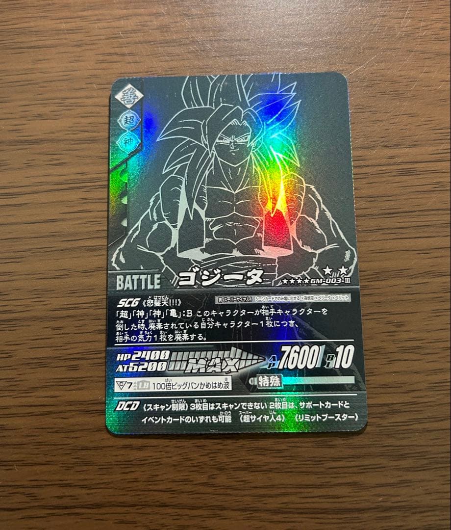 ドラゴンボール データカードダス ゴジータ4 爆レア再録(応募限定)