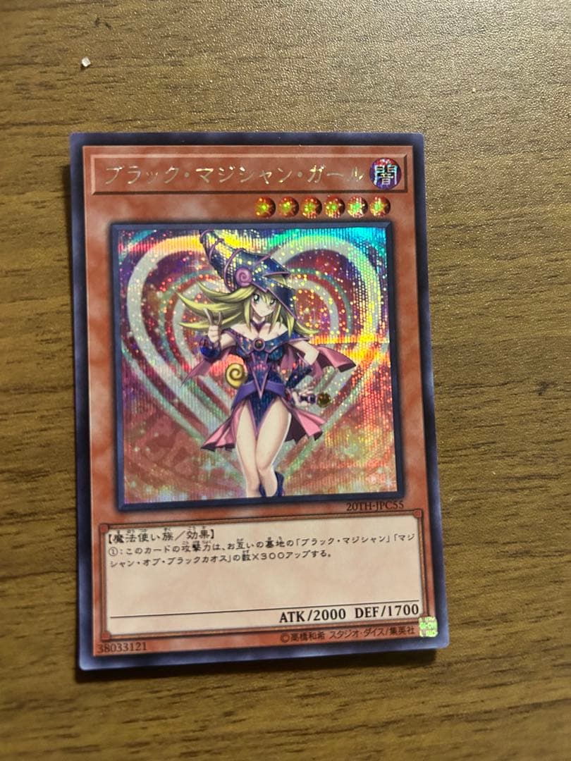 【美品】遊戯王 20TH-JPC55 ブラック・マジシャン・ガール シークレット