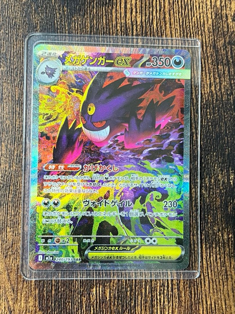 ポケモンハイラックスパック メガゲンガーex SAR