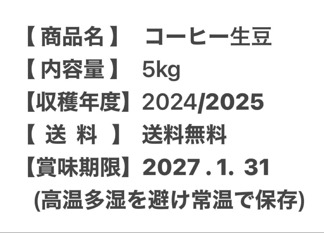 【サンビーチ】コーヒー生豆2種類セット！　※送料無料