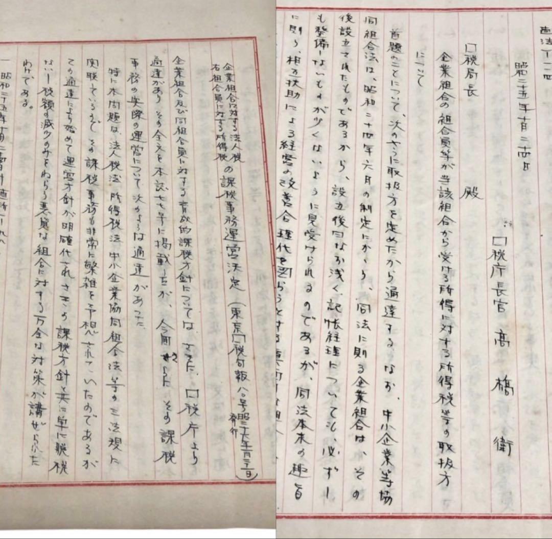昭和25年　国税庁長官　台湾総督府　高橋衛　直筆原稿/所得税、東京国税旬報八〇号