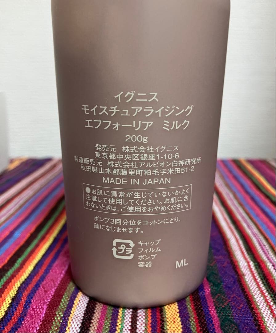 【専用】イグニス モイスチュアライジング エフフォーリア ミルク 200g