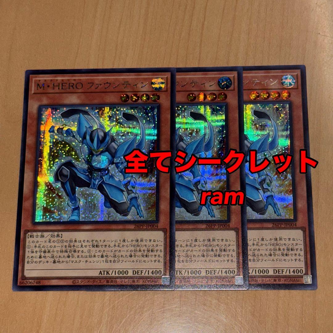 Ｍ・ＨＥＲＯ ファウンティン シークレット シク 3枚セット 遊戯王