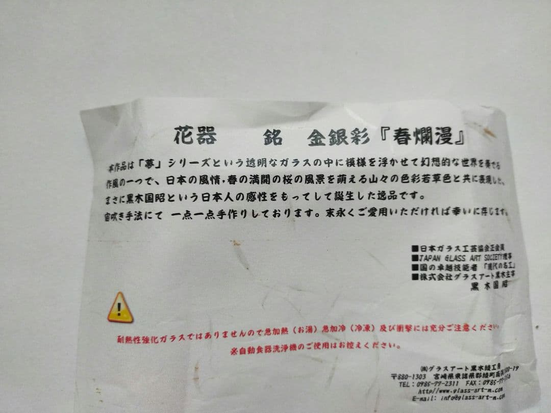 【新品未使用】黒木国昭　花器　金銀彩　春爛漫
