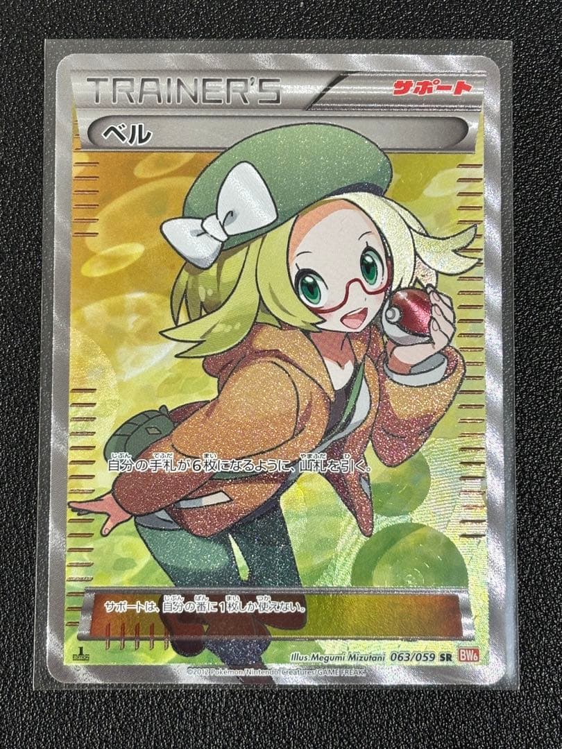 ベル　SR センタリング良