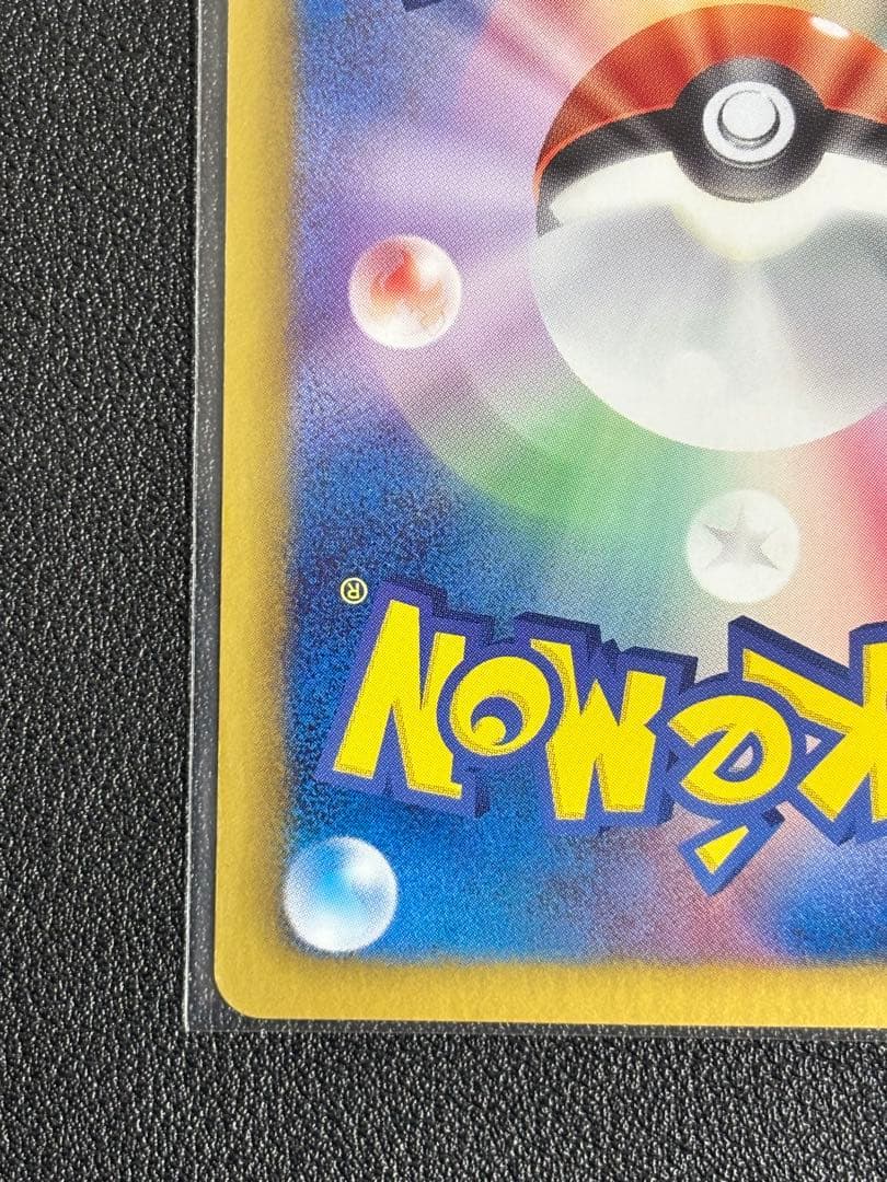 ベル　SR センタリング良