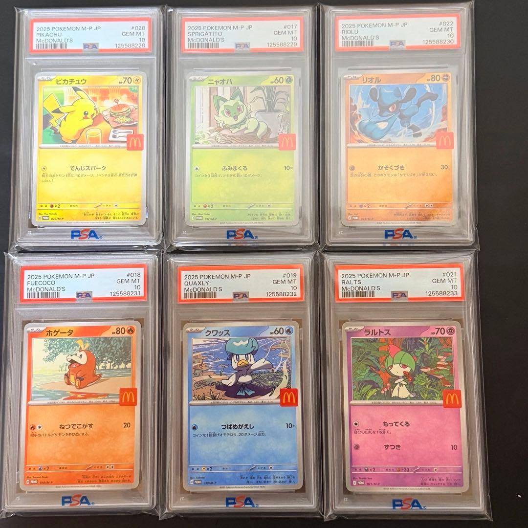 PSA10 ポケモンカード マクドナルド6連番セット