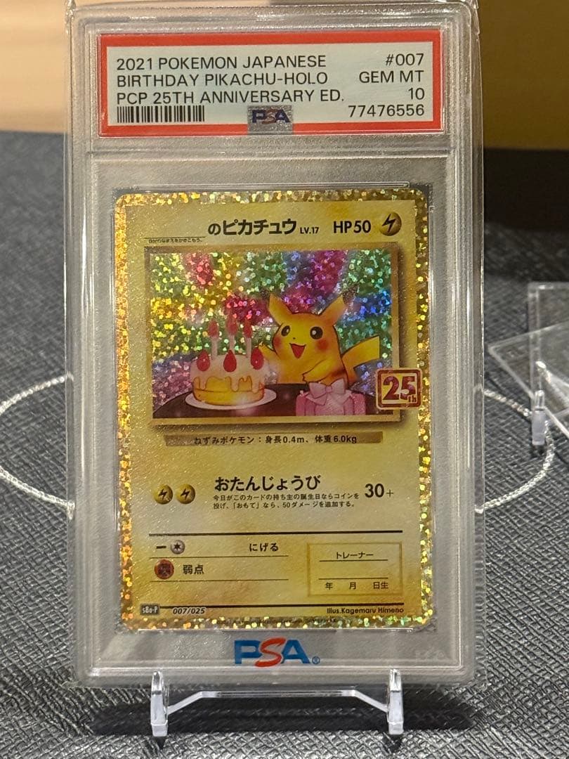 のピカチュウ プロモカードパック 25th ANNIVERSARY editi…