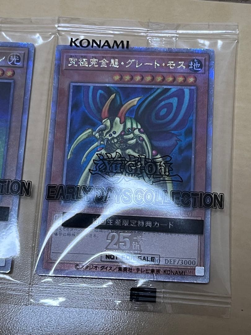 遊戯王 ホーリーナイトドラゴン・グレートモス　　 25th 2枚セット