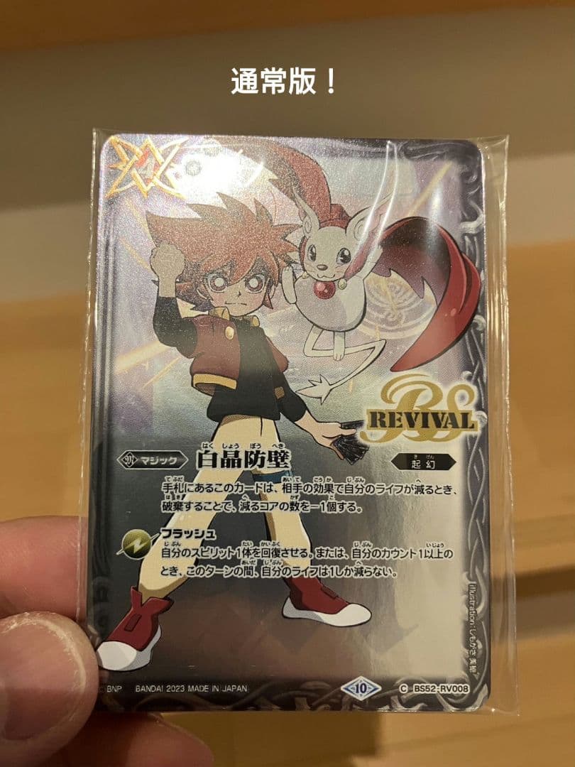 バトルスピリッツ　ドリームデッキ　紅蓮の異世界　レリーフ