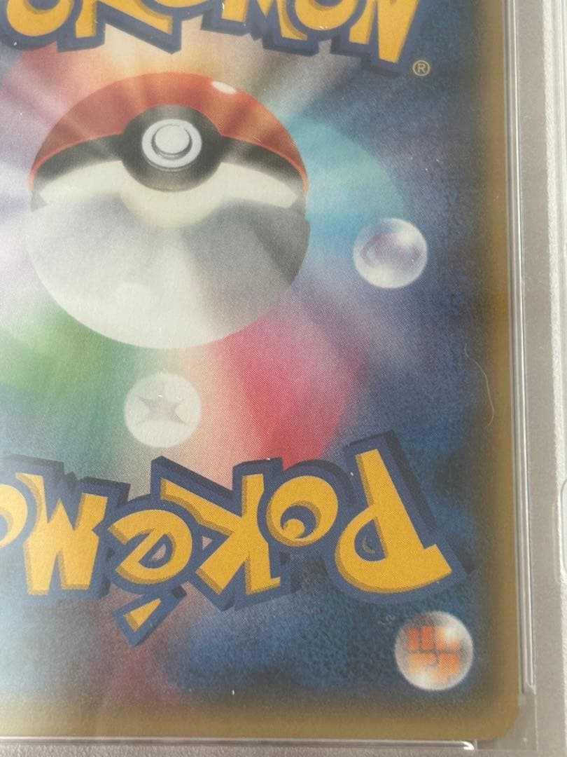 ポケモンカード　ポケカ　センパイとコウハイ　sr　PSA10