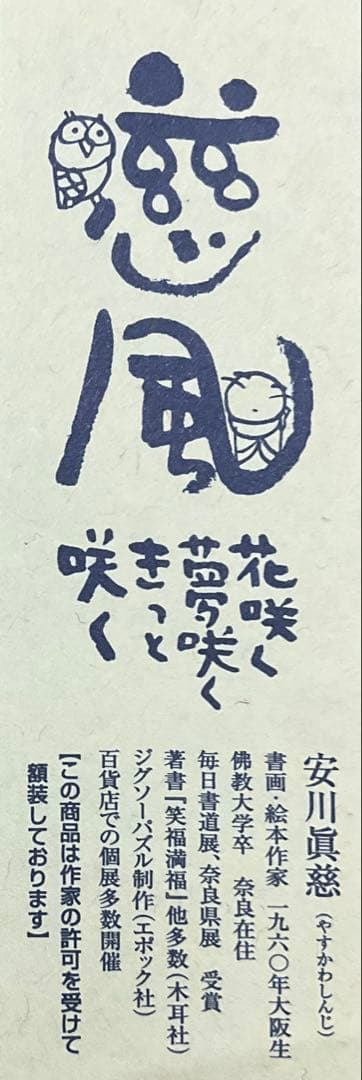 絵画・額縁・版画・安川眞慈・新品未使用・無事・赤富士・美術品・インテリア・雑貨