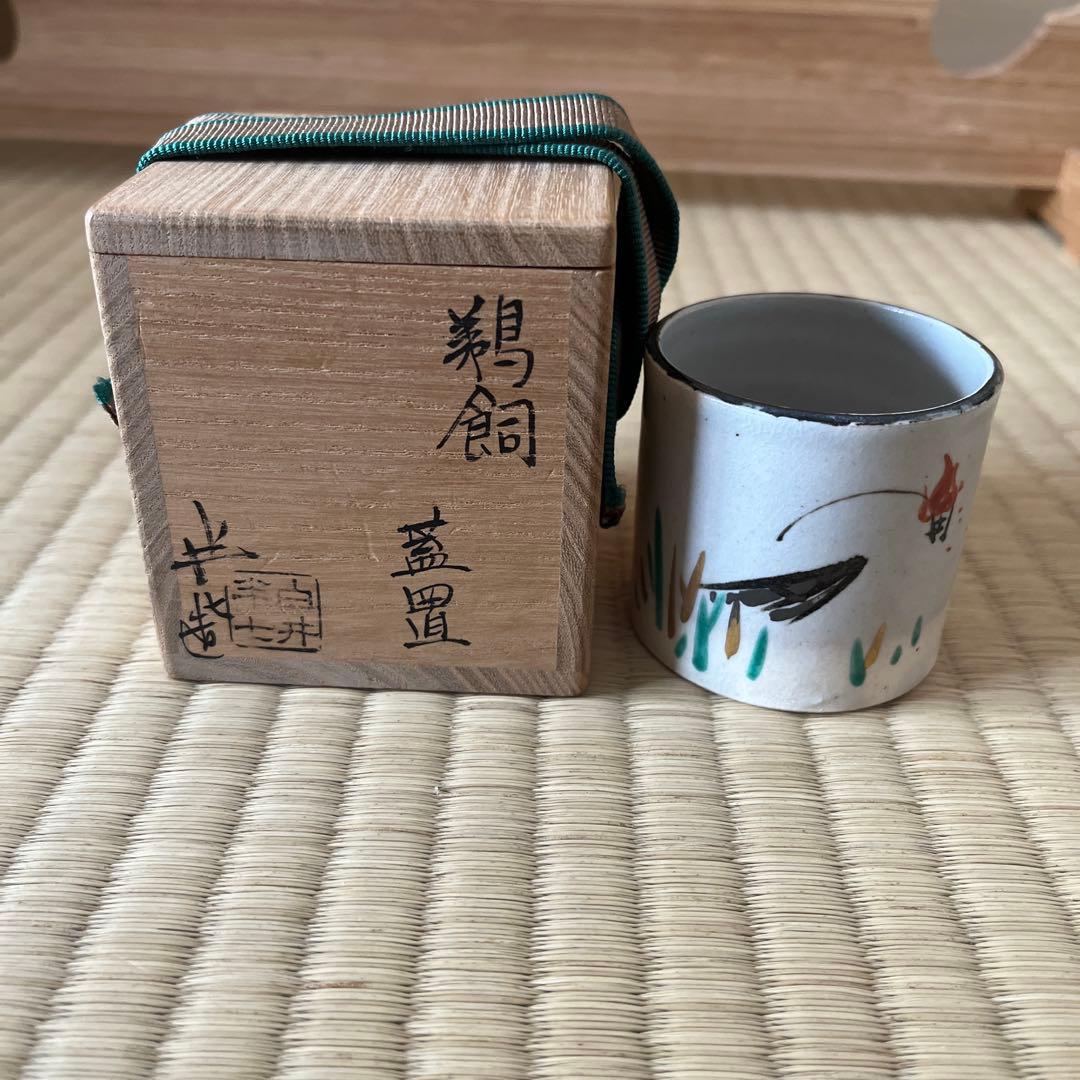 九代白井半七造 鵜飼蓋置 茶道具