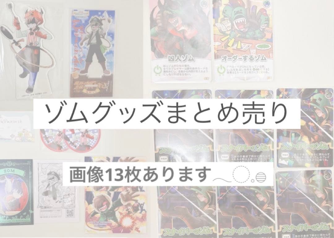 我々だ wrwrd zm ゾム グッズまとめ売り