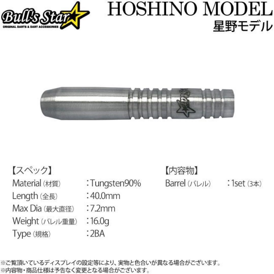 激レア ブルズスター 星野光正 ブラックチタニウムコーティング