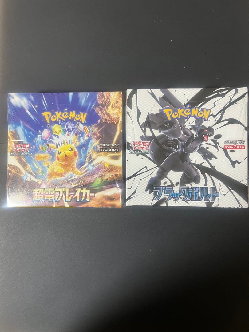 超電ブレイカー　ブラックボルト 各1BOX 新品未開封　シュリンク有