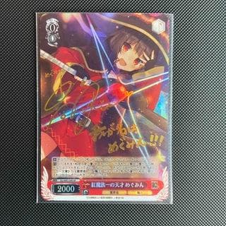 ヴァイスシュバルツ　めぐみん