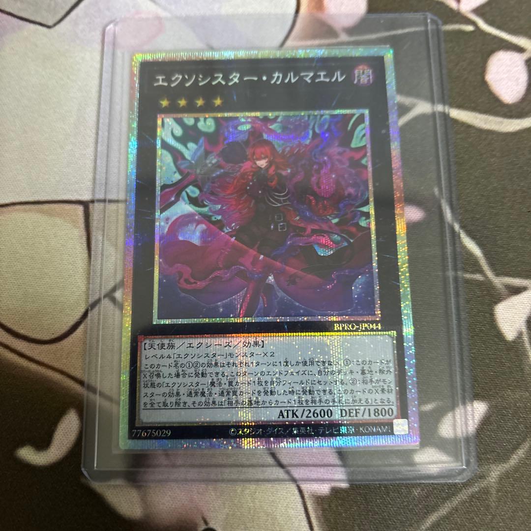 遊戯王 エクソシスターカルマエル プリズマティックシークレットレア