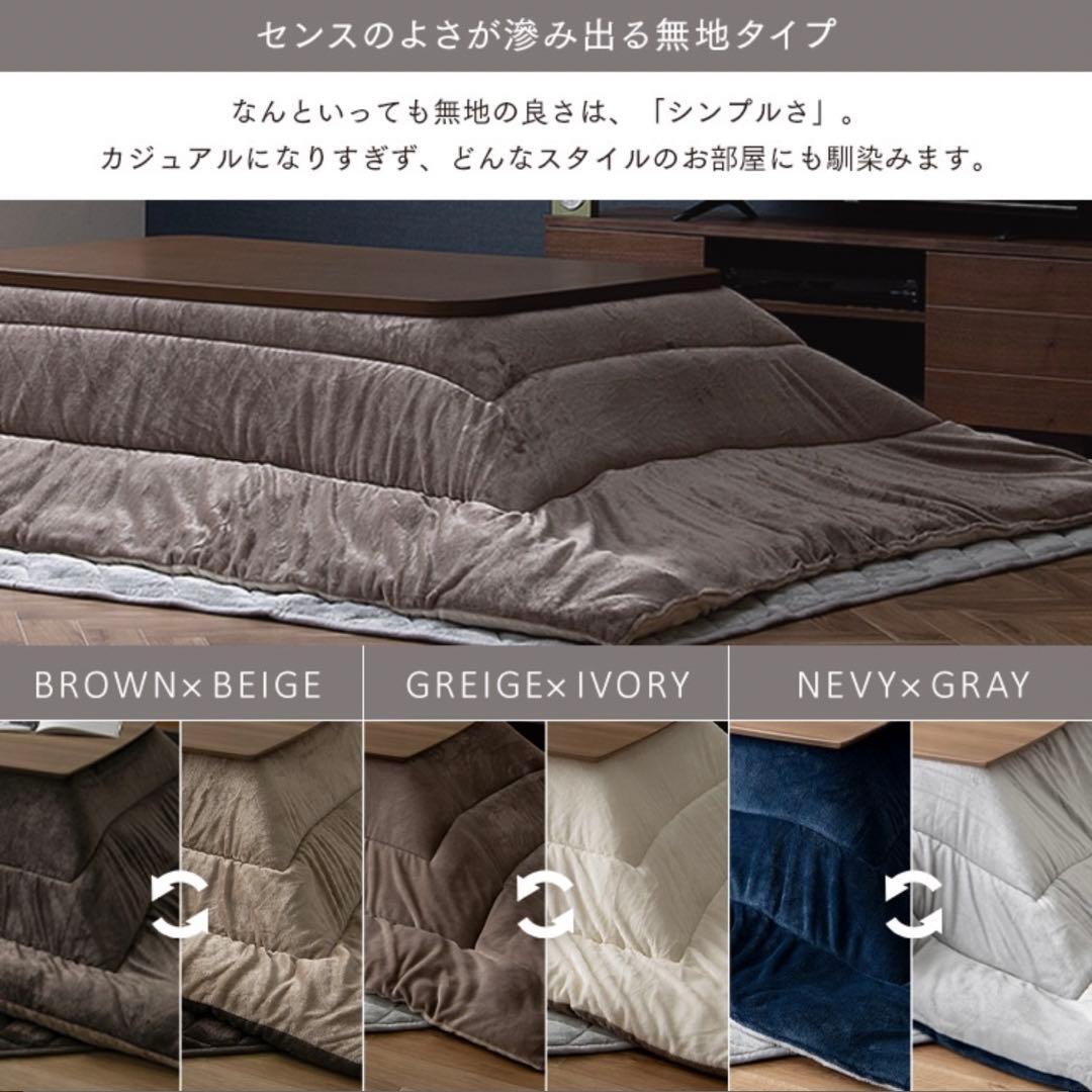 【Rin】 こたつテーブル 正方形 こたつ布団 リバーシブル 2点セット