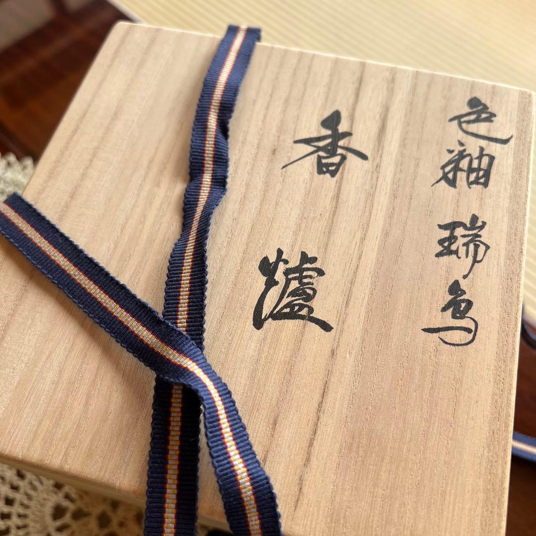 九谷焼 色釉 瑞鳥 香炉 香爐 木田弘之 作家もの 共箱 共布