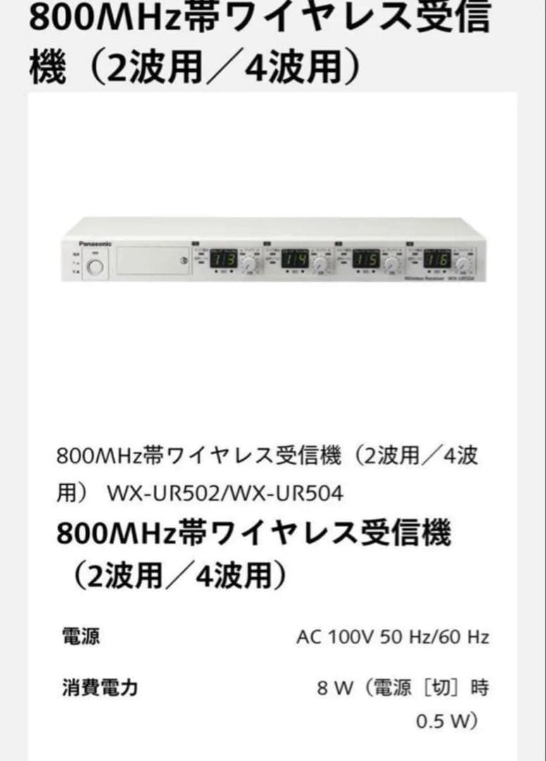 葉月様　パナソニック　ワイヤレス機器①