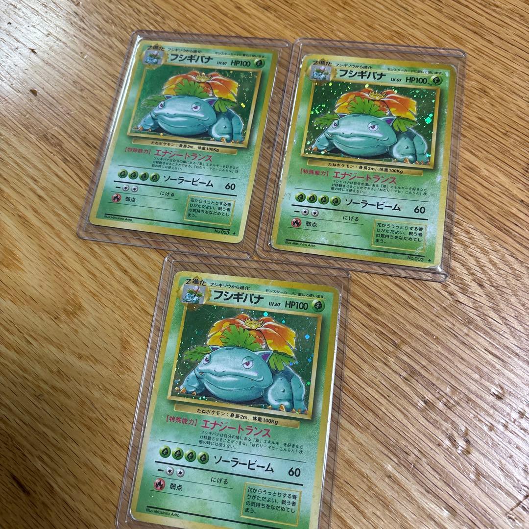 フシギバナ ★ 第1弾拡張パック　3枚セット