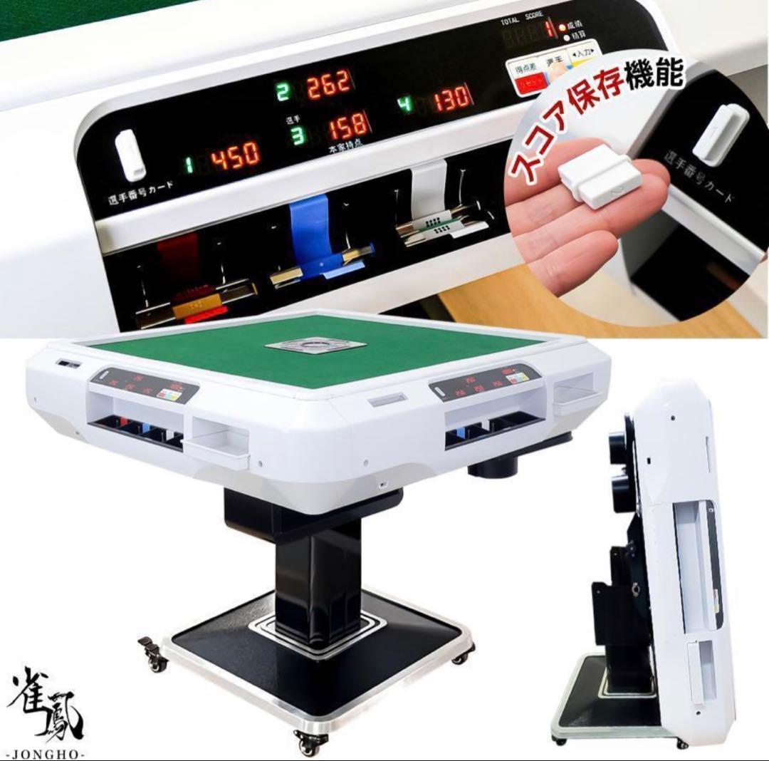 新品＊全自動麻雀卓 点数表示 麻雀卓 全自動 折りたたみ点棒計算表示脚のアルミ