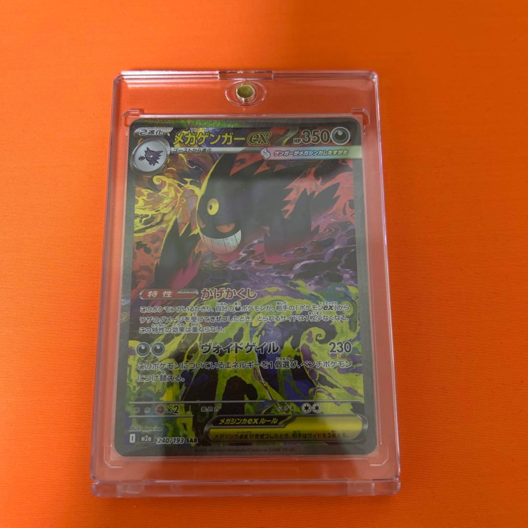 ポケモンカードMEGAドリームEX メガゲンガーEX SAR（おまけ付き）