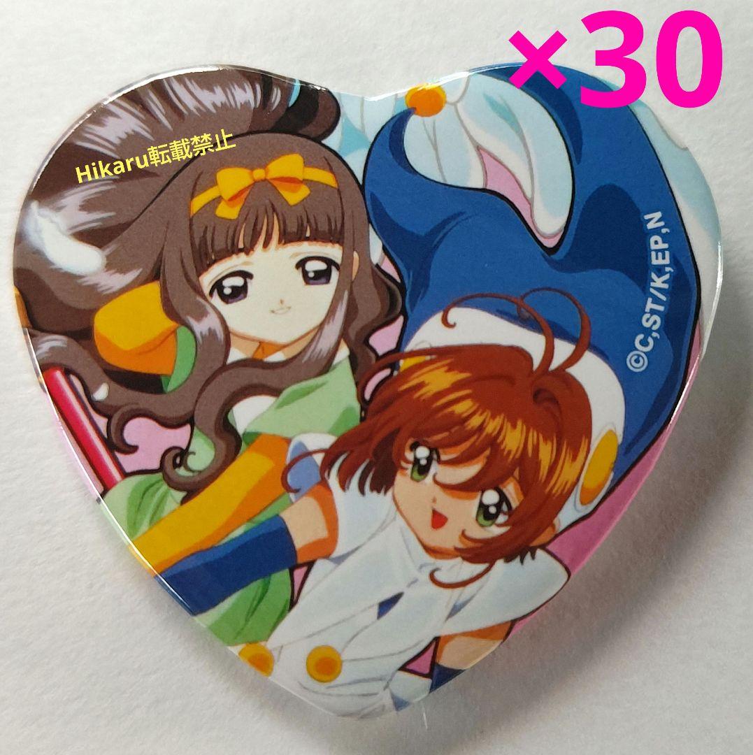 カードキャプターさくら　ハート型缶バッジ　木之本桜　大道寺知世　缶バッジ　30点
