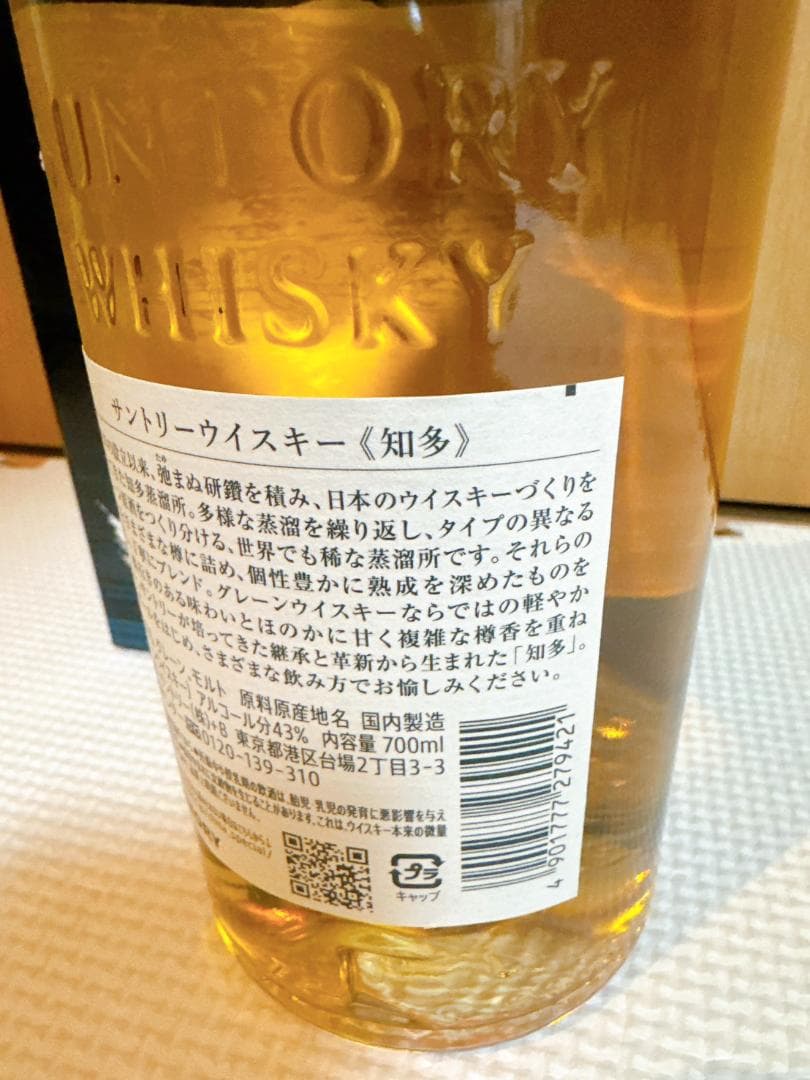★SUNTORY サントリーウイスキー 知多 700ml 43% 知多蒸溜所 ジ