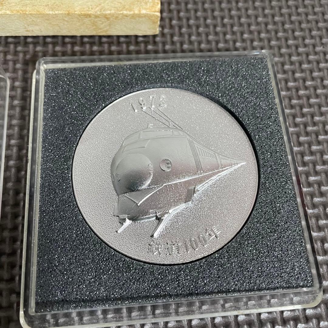 希少 当時物 鉄道100年 記念メダル 日本国有鉄道 国鉄 昭和 レトロ