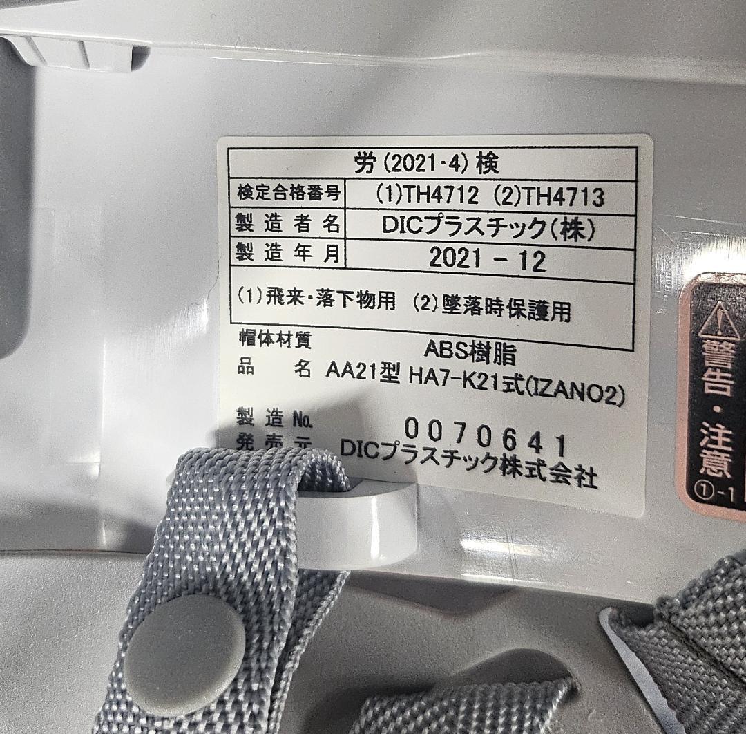 【４個セット】IZANO 2 防災ヘルメット