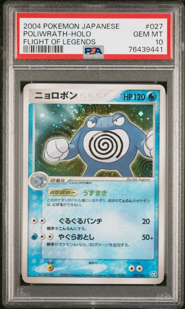 【PSA10】ニョロボン 拡張パック 伝説の飛翔