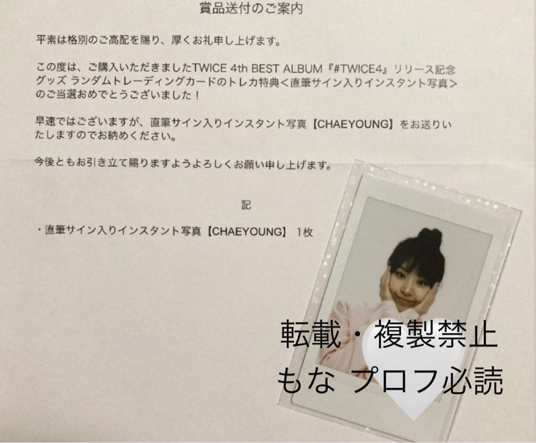 TWICE #TWICE4 チェヨン ラントレ 特典 直筆 サイン チェキ