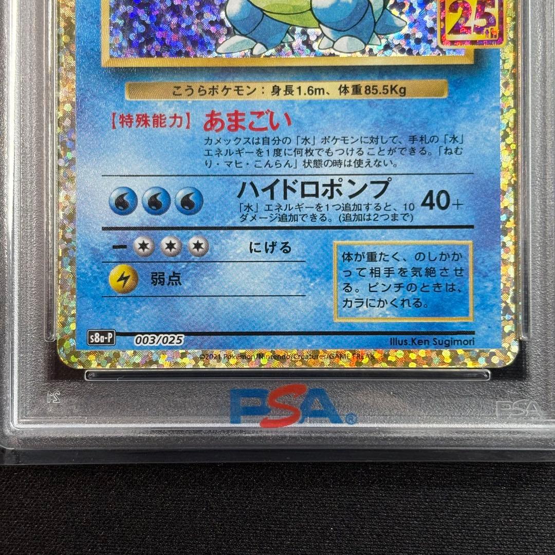 【PSA10】リザードン フシギバナ カメックス 25th 3連番