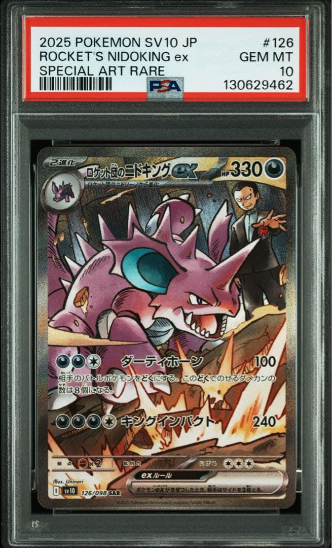 【PSA10】ポケモンカード ロケット団のニドキングex SAR sv10