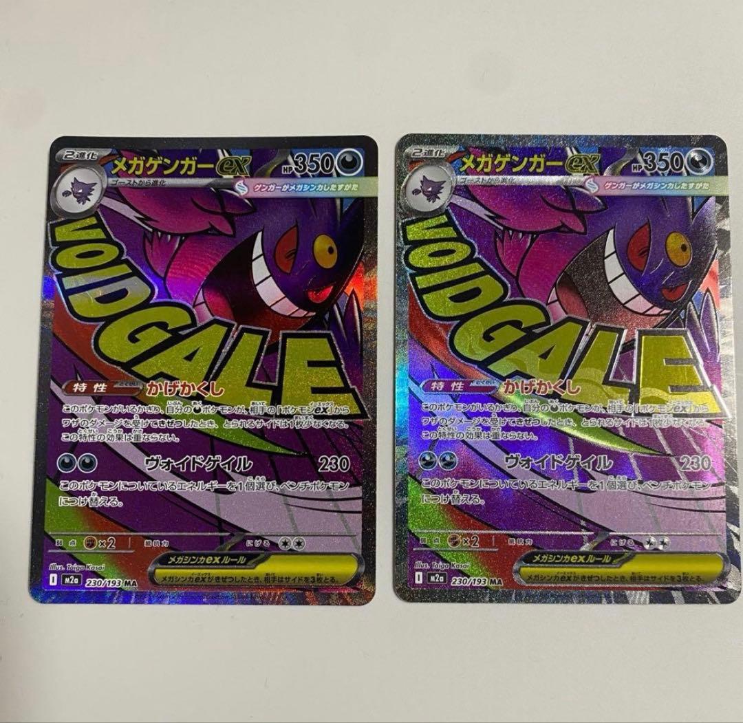 ポケモンカード メガドリームex メガゲンガーex MA 2枚セット