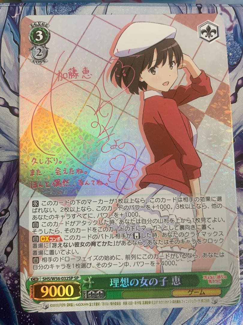 ヴァイスシュヴァルツ　冴えカノ　理想の女の子　恵　SP サイン箔押し