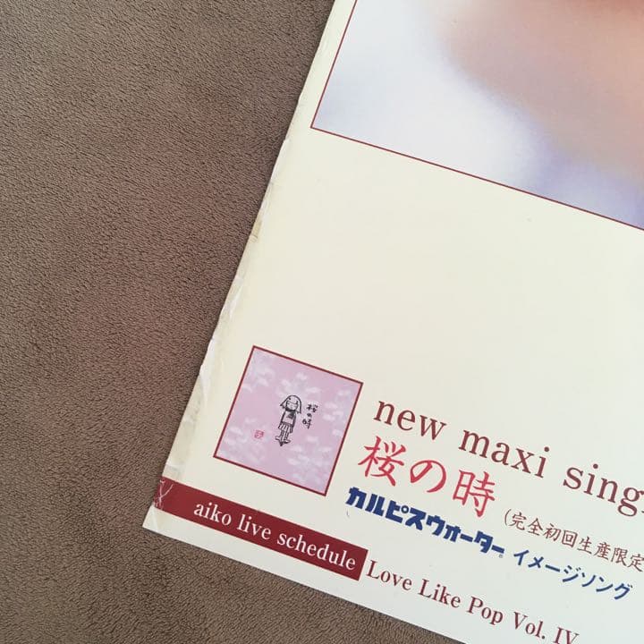 aiko ポスター1枚