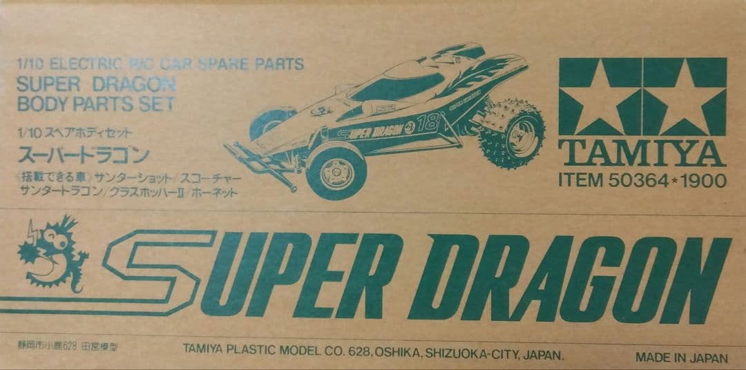 タミヤ RC【絶版】スーパードラゴン スペアボディセット ITEM 50364