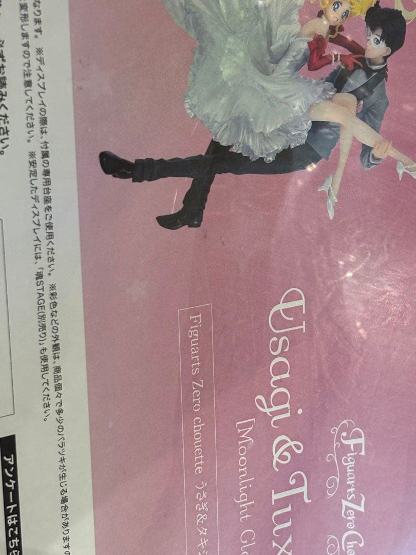 Figuarts Zero chouette うさぎ＆タキシード仮面 【FC限定