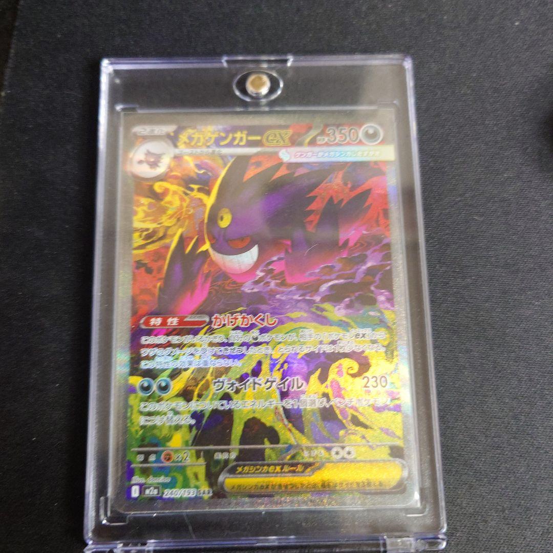 ポケモンカード★メガゲンガーex★SAR★未使用品★ローダー入り★１枚★