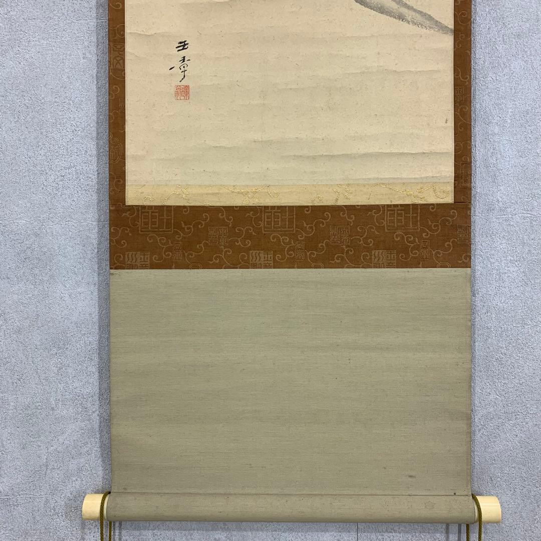 掛軸 川端玉章 富士 山水 水墨画 茶掛 茶道具 3-73