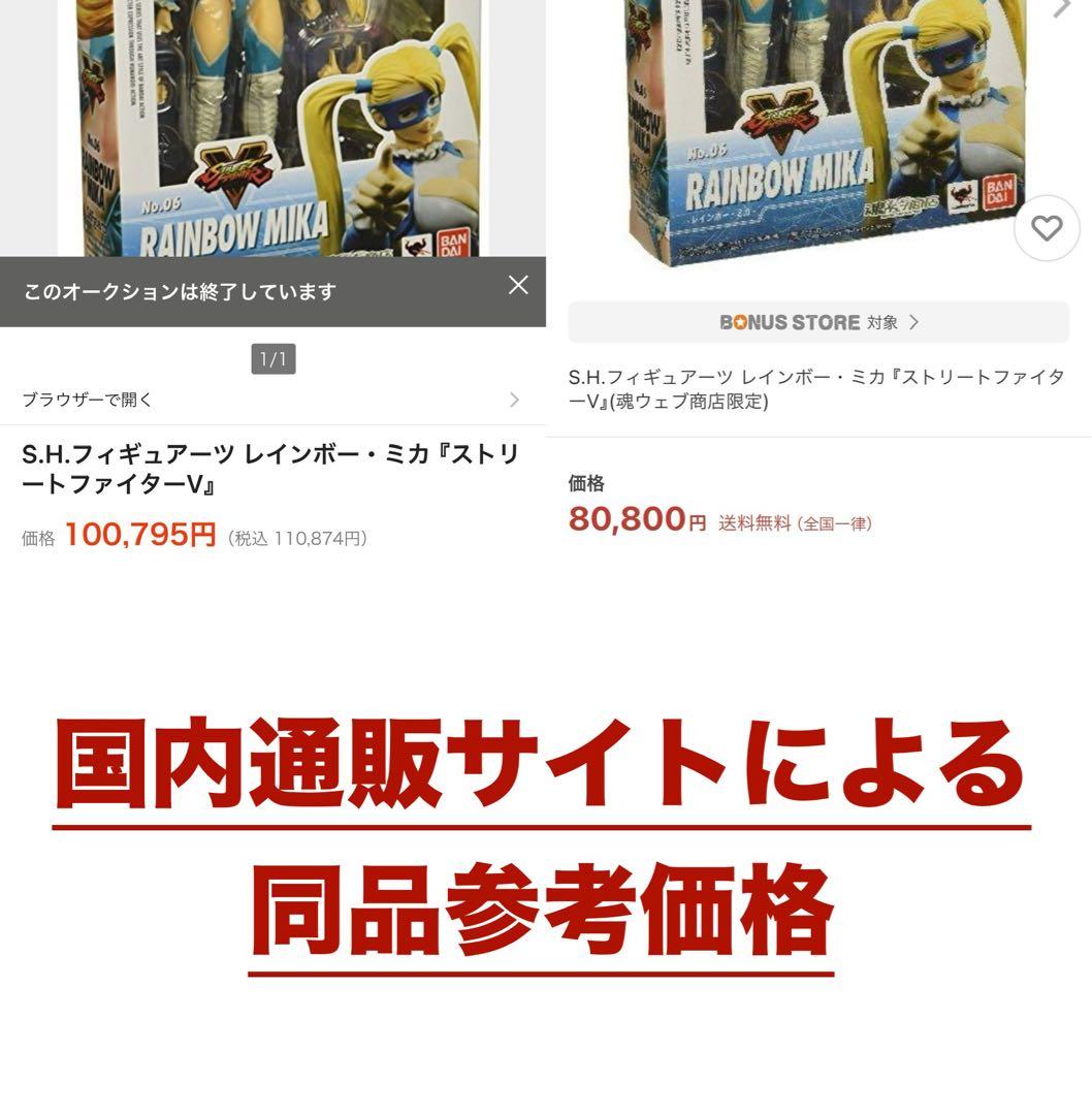 激レア！S.H.Figuartsレインボー・ミカ 魂ウェブ限定